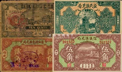 福建莆田县民间钞票4种，详分：涵江中信支票1926年壹角；益民汇兑局1930年大洋贰角；莆仙源有汇兑局1932年贰角；信仪汇兑局1933年伍角；六至九五成新