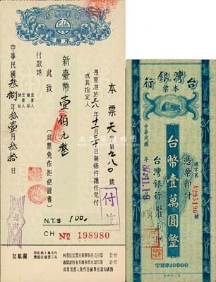 民国37年（1948年）台湾银行本票台币壹万圆，八成新（另附送台湾1949年本票1枚）