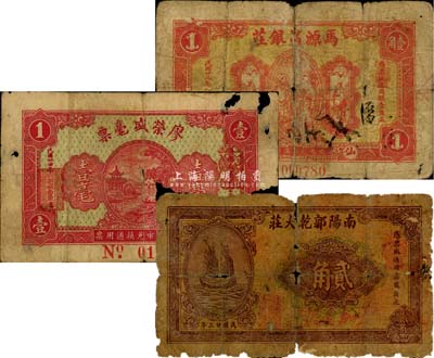 潮阳县钱庄票3种，详分：（仙村）马源昌银庄1934年壹角；南阳郭乾大庄1934年贰角；（司马浦）廖荣盛毫票1935年壹毫；少见品，由柏文先生得自美国著名传教士邱文明之旧藏，均有破损，五成新