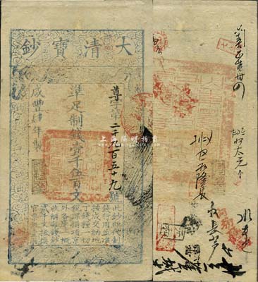 咸丰肆年（1854年）大清宝钞壹千伍百文，尊字号，年份之下有“泉之始达”之闲章，背盖满汉文“山东等处承宣布政使司之印”大关防等，有小修补，八成新