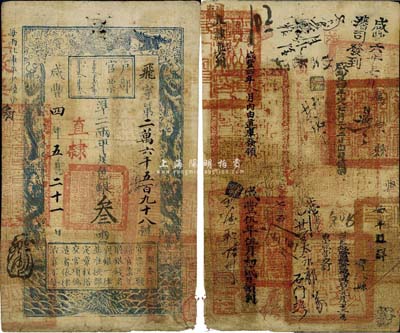 咸丰四年（1854年）户部官票叁两，飞字号，直隶地名，背书一流，背有“直隶冀州”、“广宗县”、“宝坻县”、“安平县”、“正定县”等官印九处，其背书文字历经咸丰四年、五年、六年等近二十处；尤其加盖“宝坻县”、“宝坻县发咸丰四年九月十二日由宝坻营交到”字样尤为突出，可能是迄今所见宝坻县最早的纸币实物；源于四十年代京城前辈名家骆泽民先生之旧藏，七成新