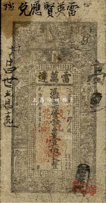 光绪叁拾年（1904）雷万达·常票壹伯文改兑花票壹串，湖南安化钱庄钞票，少见，七成新