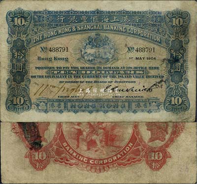 1904年香港上海汇丰银行拾圆，香港地名，罕见品，有修补，七成新