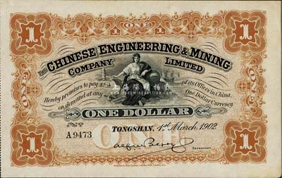 1902年开平矿务有限公司壹元，海外藏家出品，未折九六成新