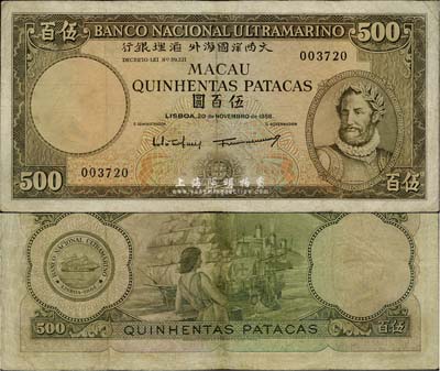 （澳门）大西洋国海外汇理银行1958年伍百圆，罕见品，有小修补，近八成新