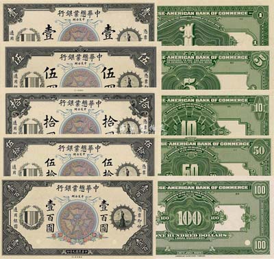 民国九年（1920年）中华懋业银行第一版黑色壹圆、伍圆、拾圆、伍拾圆、壹百圆试印样本券共5种大全套，正背共10枚，均张贴于美国钞票公司档案卡纸之上，成套者甚是难得；海外藏家出品，全新