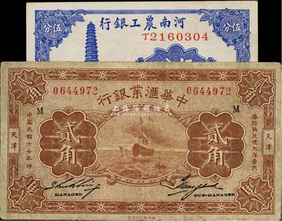 纸币2种，详分：中华汇业银行1928年贰角，天津地名，七成新；河南农工银行1937年伍分，九六成新
