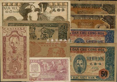 越南民主共和（1946-50年）早期纸币共9枚，内含1盾、5盾、50盾、500盾、1000盾等不同面额，内有2枚重复，海外藏家出品，七至八五成新，敬请预览