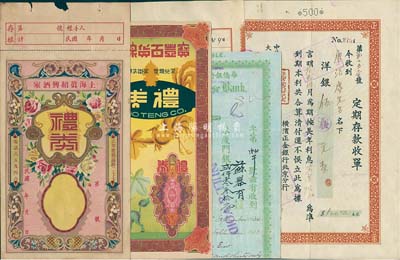 民国礼券、存单共4枚，详分：上海真绍兴酒家礼券；（天津）宝丰百货线店礼券；1920年横滨正金银行北京支店定期存款单洋银伍佰元；1933年华侨银行有限公司厦门分行定期存款单，面额厦门银贰仟零叁拾元；海外回流，七至九成新