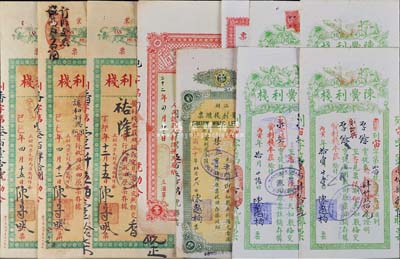 民国时期银行钱庄业“汇票”共10枚，内含（暹罗、汕头）陈簧利栈汇票、（广州）广茂隆汇票、功成银行汇票等，香港藏家出品，七至八五成新，敬请预览