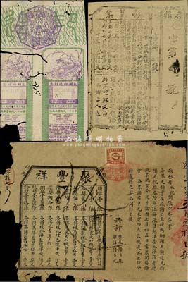 清代民国老彩票3种，详分：宣统三年（1911年）奏办四川彩票，此种版式甚是罕见；（平邑许家江）彩票；（忻县）聚丰祥彩票；香港藏家出品，破损至七成新，敬请预览