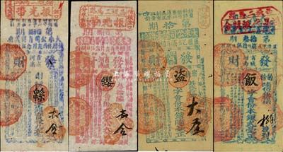 （广东）大来公司有奖义会奖券共4枚，详分：癸酉年（1923年）第48期银九毫、银壹大员、乙亥年（1935年）第10期银陆毫、甲戌年（1934年）第13期银贰毫；七至八成新