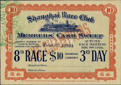 1926年上海跑马总会·会员摇彩票拾圆，少见，八成新