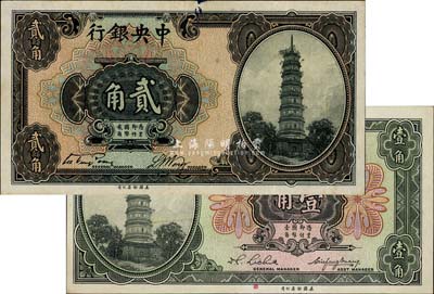 中央银行美钞版花塔图壹角(黄秀峰·李觉签名)、贰角(宋子文·黄隆生签名)共2枚不同，八五至全新