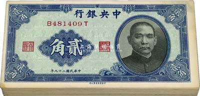 民国二十九年（1940年）中央银行中华版贰角共74枚，部分连号，八成至全新，敬请预览