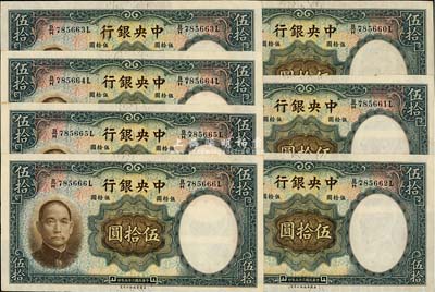 民国二十五年（1936年）中央银行华德路版伍拾圆共7枚连号，海外回流，未折九六成新