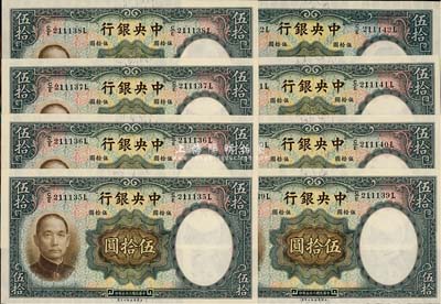 民国二十五年（1936年）中央银行华德路版伍拾圆共8枚连号，全新