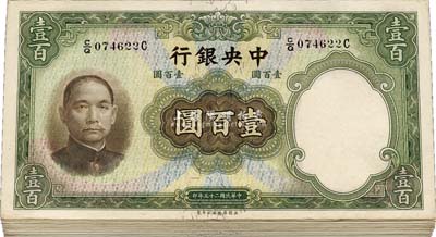 民国二十五年（1936年）中央银行华德路版壹百圆共52枚，美国回流品，基本均未折，但部分有黄斑，大体约九至九八成新，敬请预览