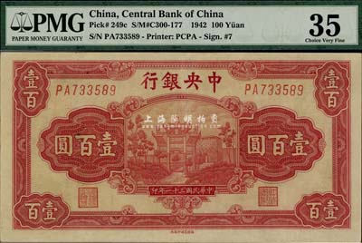 民国三十一年（1942年）中央银行福建百城版壹百圆，八成新
