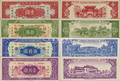民国三十八年（1949年）云南省银行银圆票壹圆、拾圆、伍拾圆、壹佰圆样张共4枚全套，香港印字馆代印，且图案美观、背印滇省之名胜古迹亦极富特色；中国省银行纸币之珍罕品，九八至全新