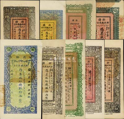 新疆财政厅库官票共9枚不同，详分：1919年红钱壹百文；1920年红钱肆百文；1921年红钱肆百文；1928年红钱肆百文底纹颜色不同2种；1931年红钱肆百文、专行喀什道属肆百文；1932年红钱银伍两；1933年红钱银拾两；前辈藏家出品，均属难得之上佳品相，八五至九八成新，敬请预览