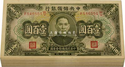 民国三十二年（1943年）中央储备银行绿色壹百圆共28枚连号，全新