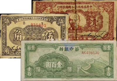 区票3枚，详分：中华苏维埃共和国国家银行1932年壹圆、1933年伍角；华中银行1945年绿长城壹百圆；海外回流，其中2枚有修补，五至八成新