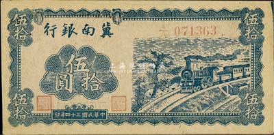 民国三十四年（1945年）冀南银行蓝色火车图伍拾圆，A/A字轨，美国藏家出品，九五成新