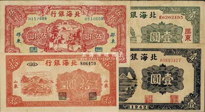 北海银行纸币4种，详分：1942年蓝色山村树壹圆、绿色山村树胶东壹圆；1945年红色锄地图山东拾圆、红色打场图胶东伍拾圆；七至九成新