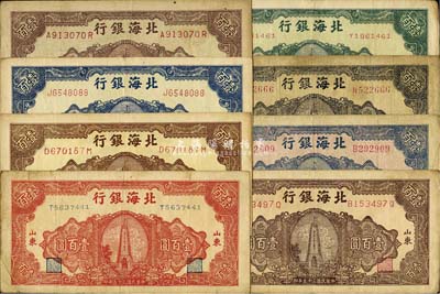 民国三十五年（1946年）北海银行纪念塔图壹百圆共8枚不同大全套，正背颜色各有差异；能集成全套者，实非易事；七至八成新，敬请预览和重视