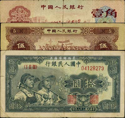 人民币3枚，详分：一版“工农图”拾圆、二版1956年伍圆、三版红壹角，六至七五成新，敬请预览