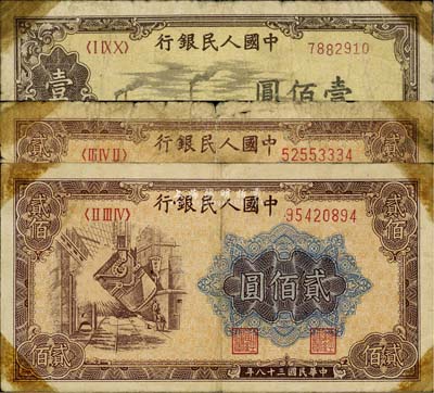 第一版人民币共3枚，详分：“驮运”壹佰圆1枚、“炼钢”贰佰圆2枚，六至七成新，敬请预览