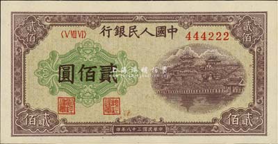 第一版人民币“排云殿”贰佰圆，趣味双豹子号“444222”，其版式为“跷脚2”，甚是难得，九八成新