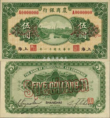 民国十一年（1922年）农商银行财政部版...