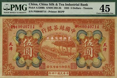 民国十四年（1925年）中国丝茶银行伍圆...