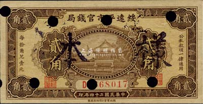 民国二十四年（1935年）绥远平市官钱局贰角，正票改作样本，少见，未折九五成新