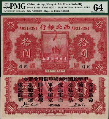 民国十七年（1928年）西北银行拾圆，河南·开封地名，背印“中华民国陆海空军副司令部示”，乃冯玉祥氏发行于中原大战之军票，全新