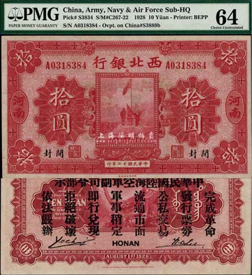 民国十七年（1928年）西北银行拾圆，河南·开封地名，背印“中华民国陆海空军副司令部示”，乃冯玉祥氏发行于中原大战之军票，全新