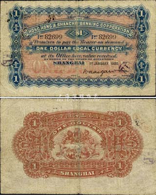 1900年英商香港上海汇丰银行壹圆，上海地名，少见，七成新