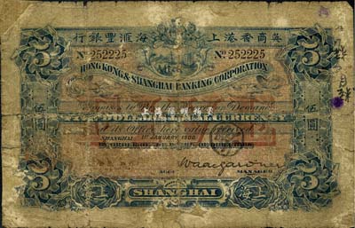 1900年英商香港上海汇丰银行伍圆，上海地名，少见，有贴补，近六成新