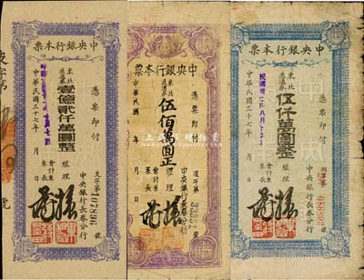 民国三十七年（1948年）中央银行长春分行本票东北流通券伍佰万圆、伍仟万圆、壹亿贰仟万圆共3枚不同，七至八五成新