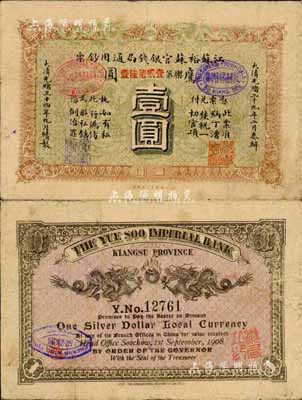 光绪三十四年（1908年）江苏裕苏官银钱局通用钞票鹰圆壹圆，背盖“沪”及“沪局之印”地名戳，此乃流通正票，并非剪角回收票，存世极为珍罕，诚可遇而不可求也；森本勇先生藏品，近八成新