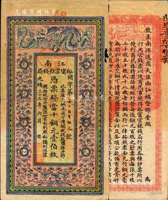 光绪三十三年（1907年）江南裕甯官银钱局当十铜元壹伯枚，盖有“驻泰”（即泰州）地名，此地名较少见；森本勇先生藏品，品相甚佳，唯惜边有一处破损，七五成新