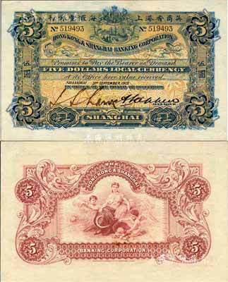 1919年英商香港上海汇丰银行伍圆，上海地名，森本勇先生藏品，源于香港前辈名家卢志用先生之旧藏，且为难得之上佳品相，九五成新