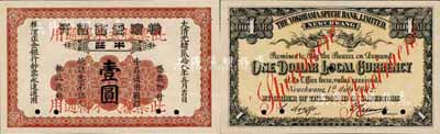 光绪贰拾八年（1902年）横滨正金银行·牛庄通用圆银壹圆票样，牛庄地名，森本勇先生藏品，罕见，九八成新