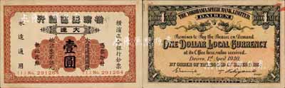 1930年横滨正金银行·大连通用圆银壹圆，大连地名；森本勇先生藏品，源于日本前辈名家片冈裕（汤岛）之旧藏，少见，近九成新