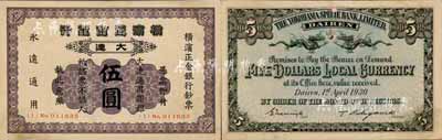 1930年横滨正金银行·大连通用圆银伍圆，大连地名；森本勇先生藏品，源于日本前辈名家片冈裕（汤岛）之旧藏，罕见，九成新