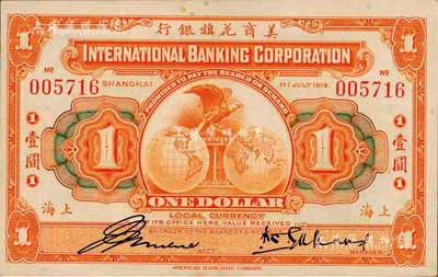 1919年美商花旗银行壹圆，上海地名，森本勇先生藏品，上佳品相，九五成新