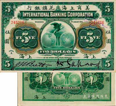 1905年美商上海花旗银行伍圆，上海地名，森本勇先生藏品，上佳品相，九成新