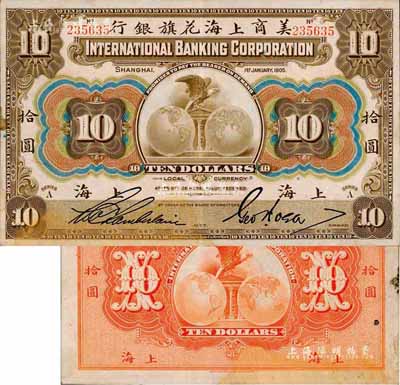 1905年美商上海花旗银行拾圆，上海地名，森本勇先生藏品，八五成新